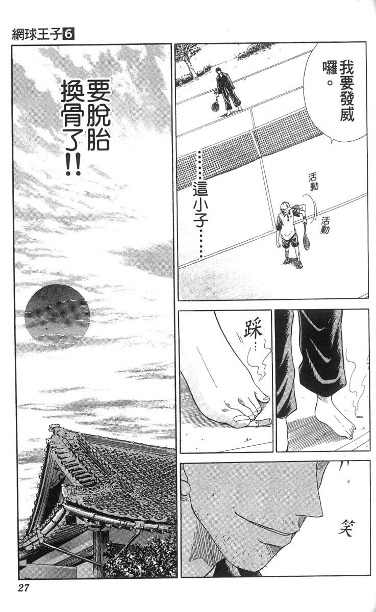 《网球王子》漫画最新章节第6卷免费下拉式在线观看章节第【22】张图片