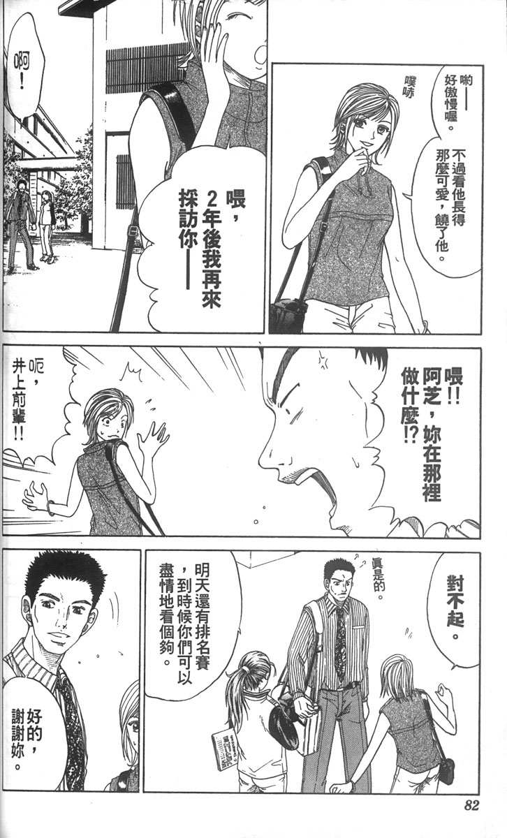 《网球王子》漫画最新章节第2卷免费下拉式在线观看章节第【76】张图片