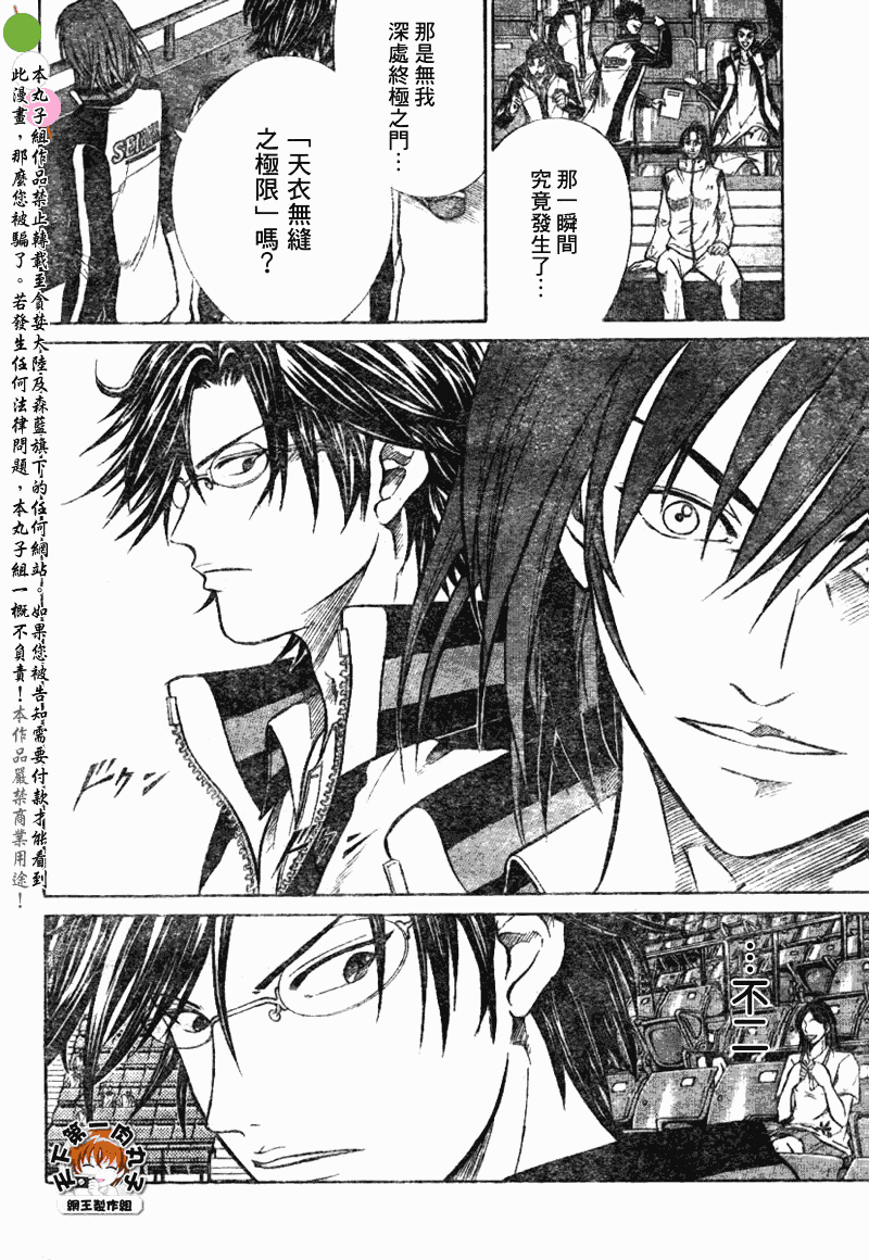 《网球王子》漫画最新章节第340话免费下拉式在线观看章节第【8】张图片