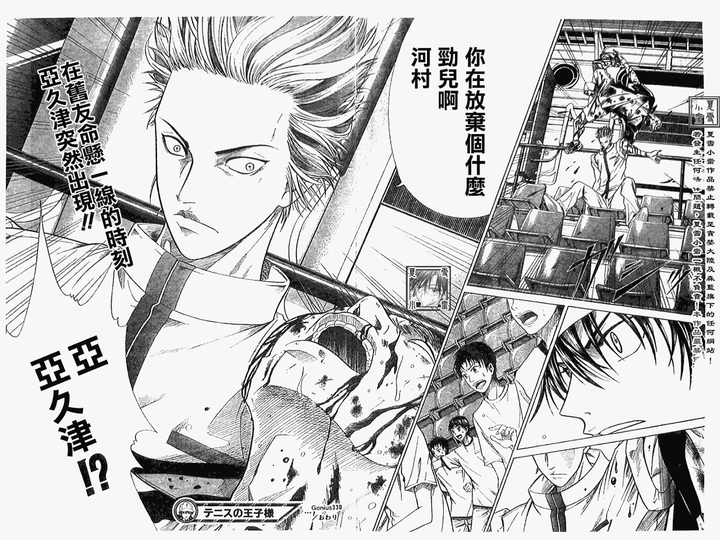 《网球王子》漫画最新章节第330话免费下拉式在线观看章节第【16】张图片