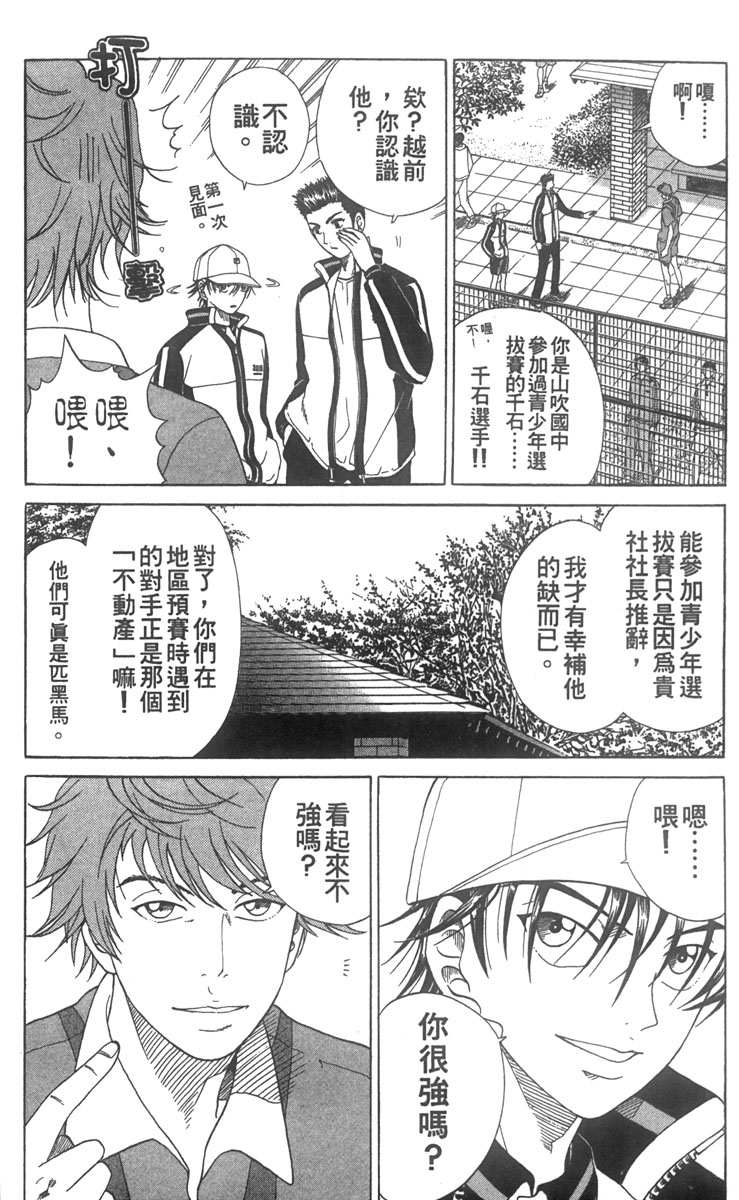 《网球王子》漫画最新章节第7卷免费下拉式在线观看章节第【13】张图片