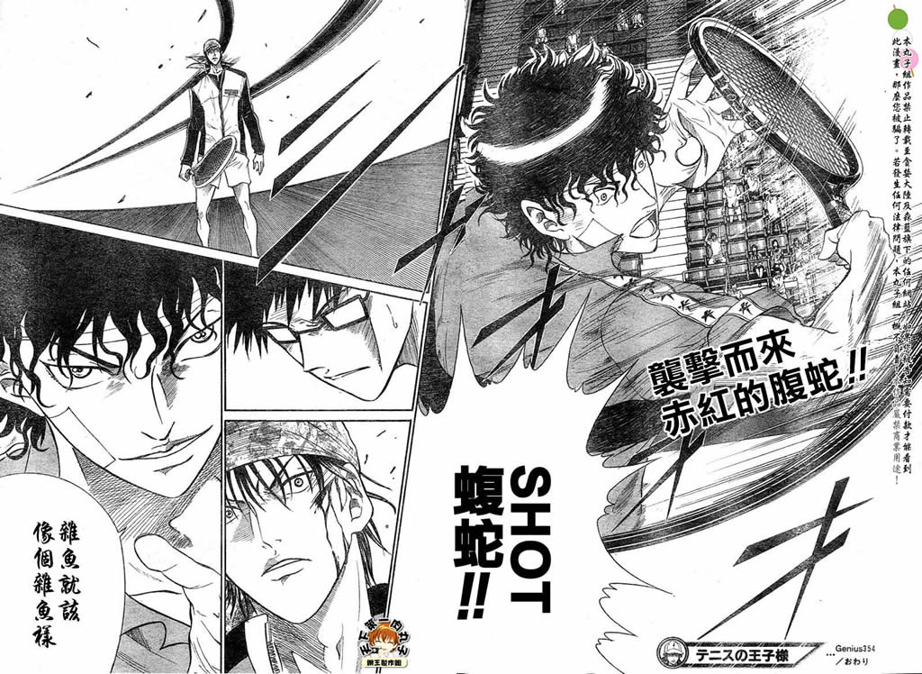 《网球王子》漫画最新章节第354话免费下拉式在线观看章节第【15】张图片