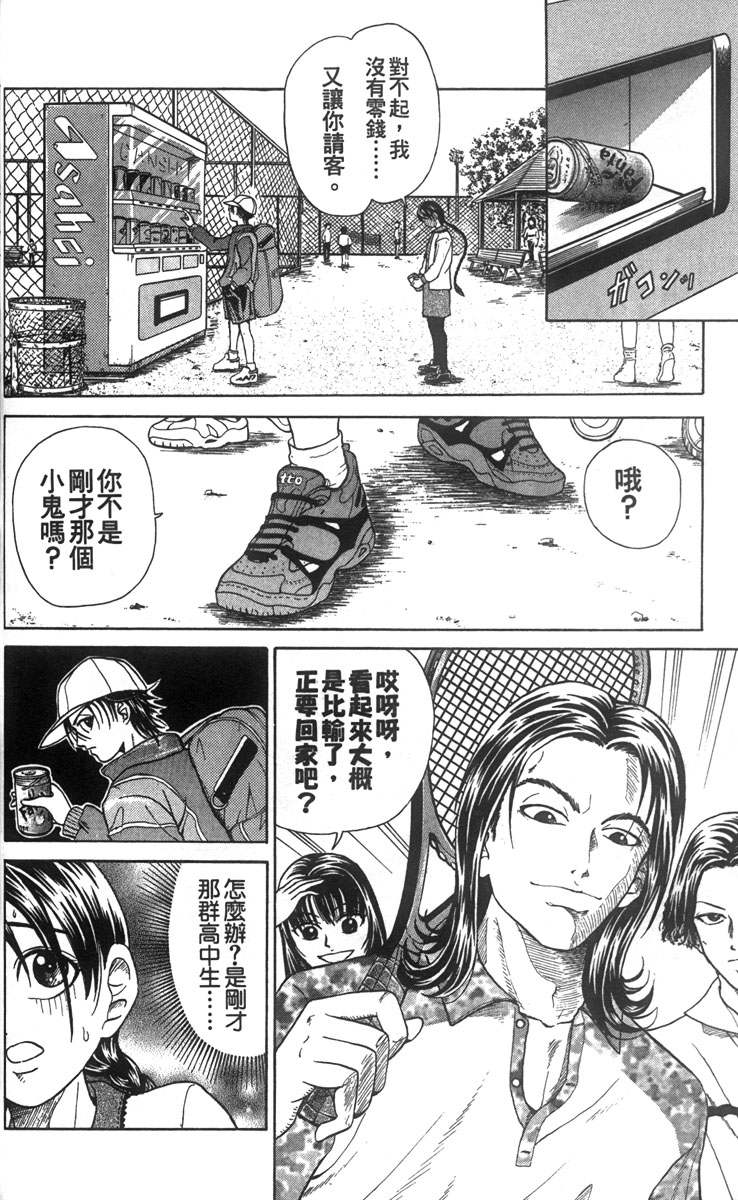 《网球王子》漫画最新章节第1卷免费下拉式在线观看章节第【15】张图片