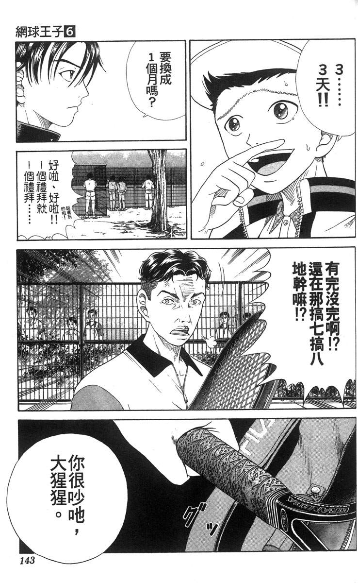 《网球王子》漫画最新章节第6卷免费下拉式在线观看章节第【132】张图片