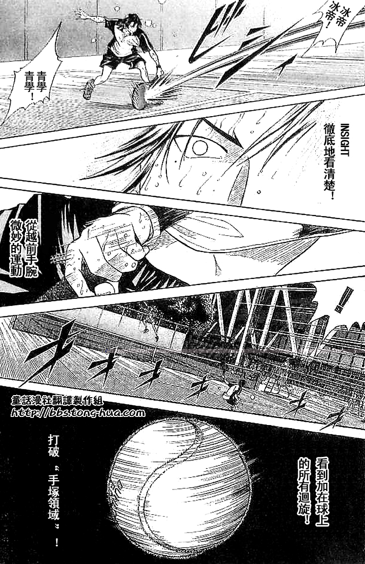 《网球王子》漫画最新章节第304话免费下拉式在线观看章节第【3】张图片