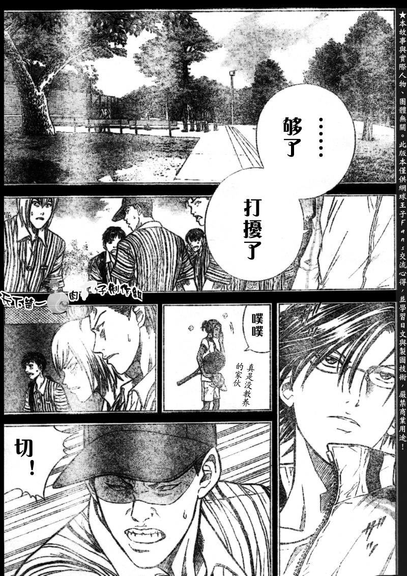 《网球王子》漫画最新章节第284话免费下拉式在线观看章节第【3】张图片