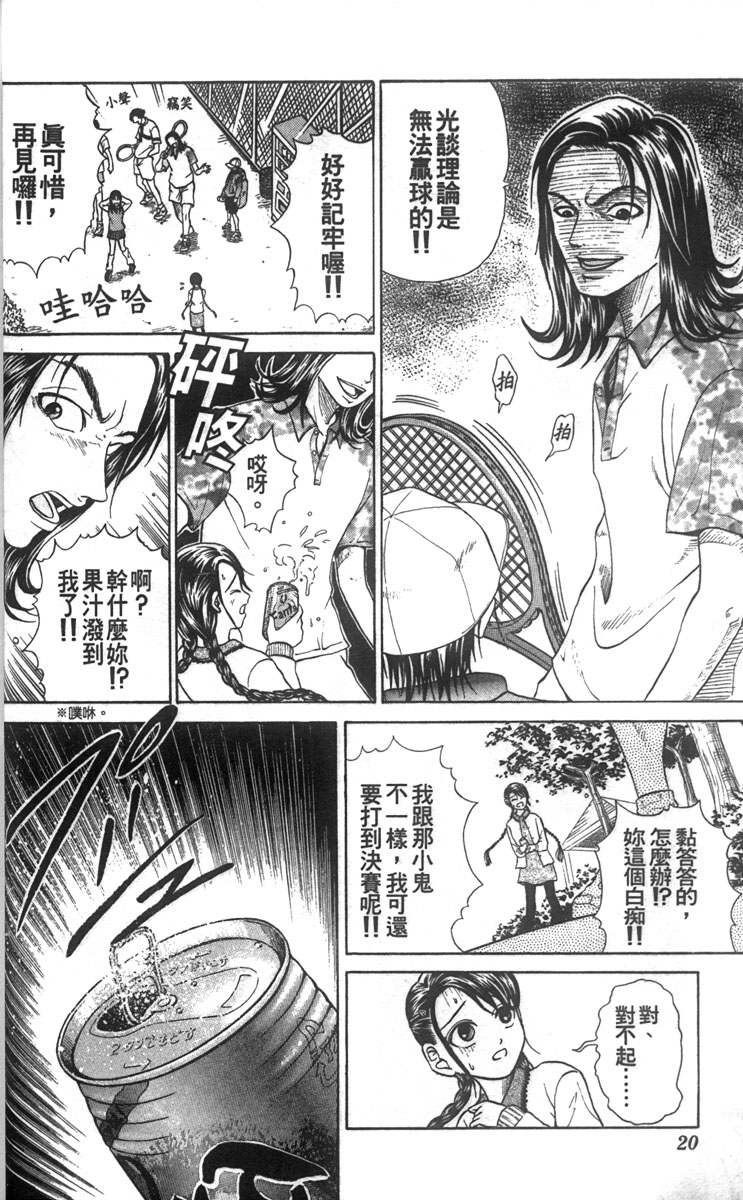 《网球王子》漫画最新章节第1卷免费下拉式在线观看章节第【17】张图片