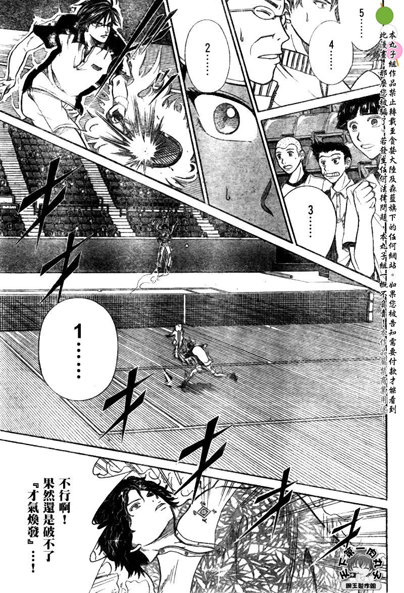 《网球王子》漫画最新章节第334话免费下拉式在线观看章节第【12】张图片