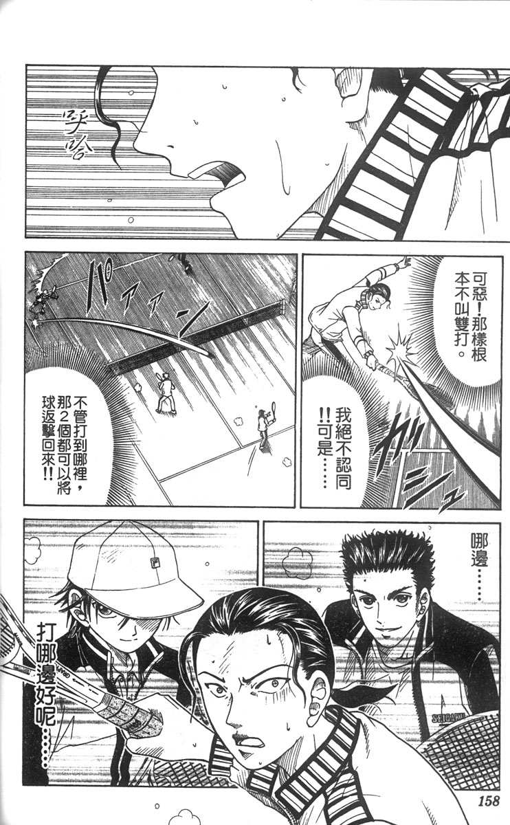 《网球王子》漫画最新章节第3卷免费下拉式在线观看章节第【146】张图片