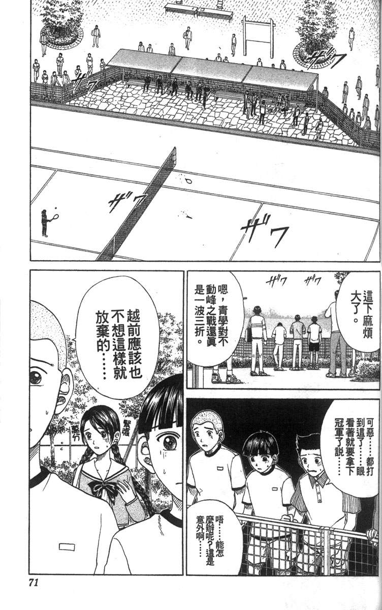 《网球王子》漫画最新章节第5卷免费下拉式在线观看章节第【60】张图片