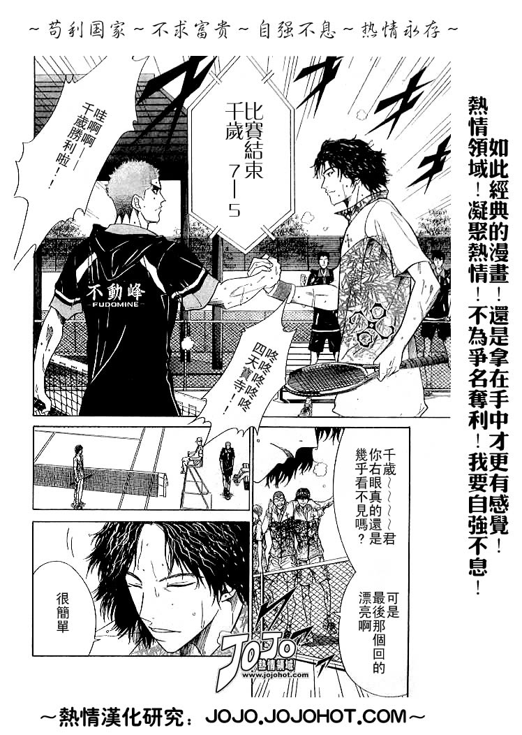 《网球王子》漫画最新章节第312话免费下拉式在线观看章节第【13】张图片