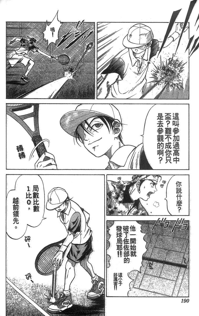 《网球王子》漫画最新章节第5卷免费下拉式在线观看章节第【171】张图片