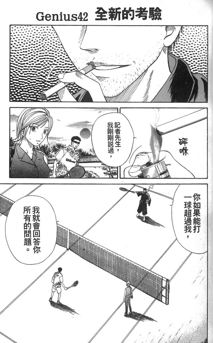 《网球王子》漫画最新章节第5卷免费下拉式在线观看章节第【130】张图片