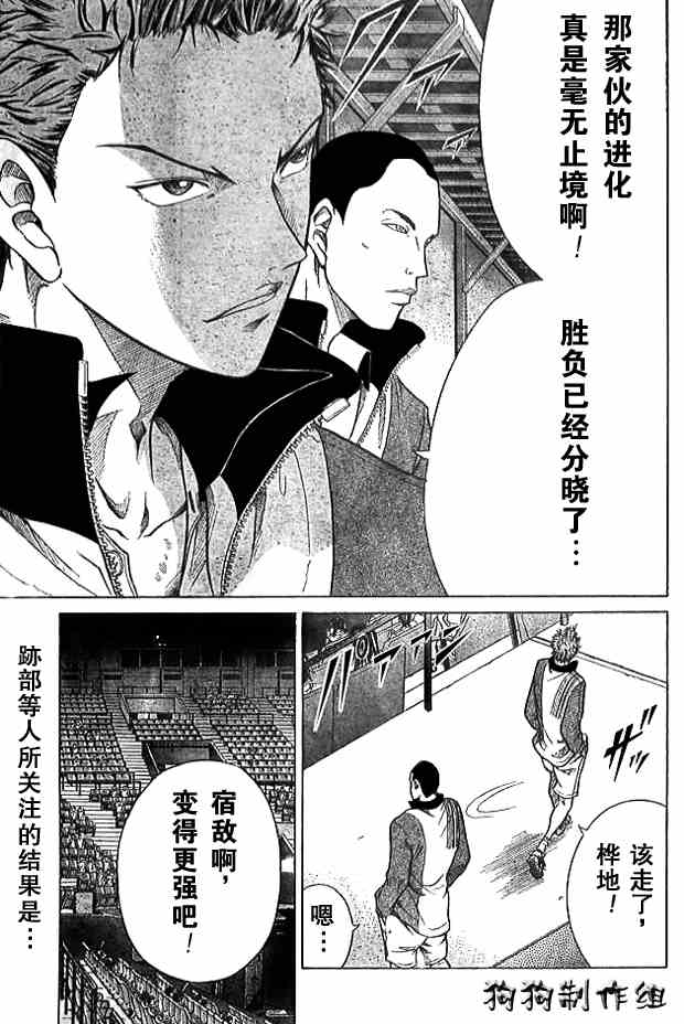 《网球王子》漫画最新章节第336话免费下拉式在线观看章节第【1】张图片