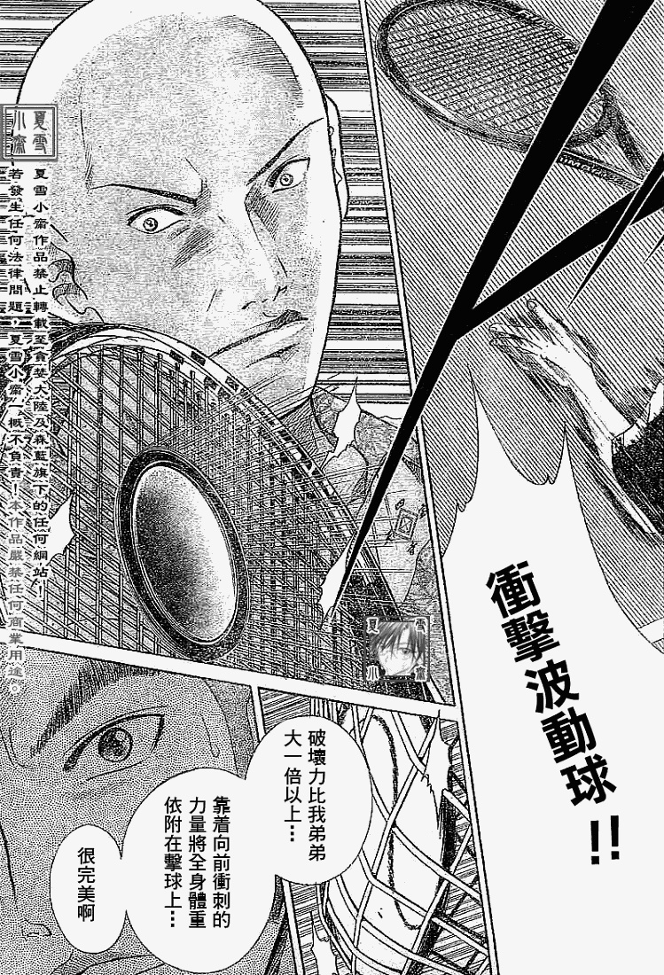 《网球王子》漫画最新章节第328话免费下拉式在线观看章节第【7】张图片