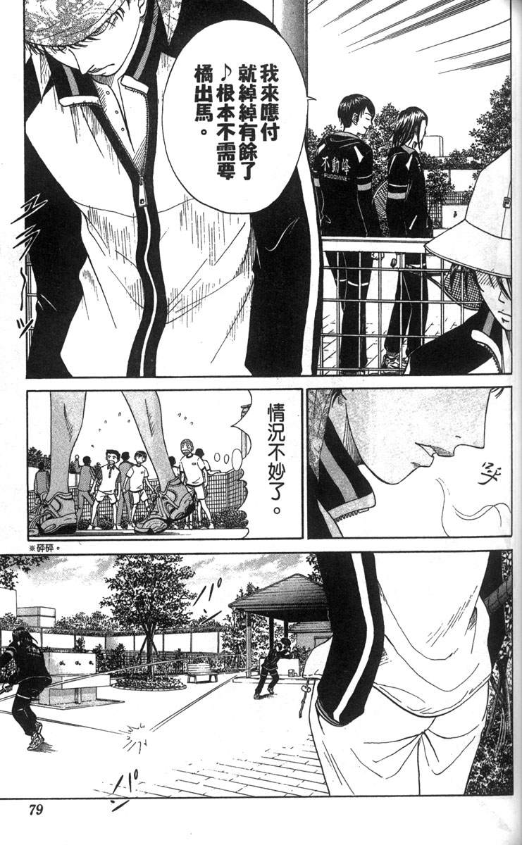 《网球王子》漫画最新章节第4卷免费下拉式在线观看章节第【72】张图片