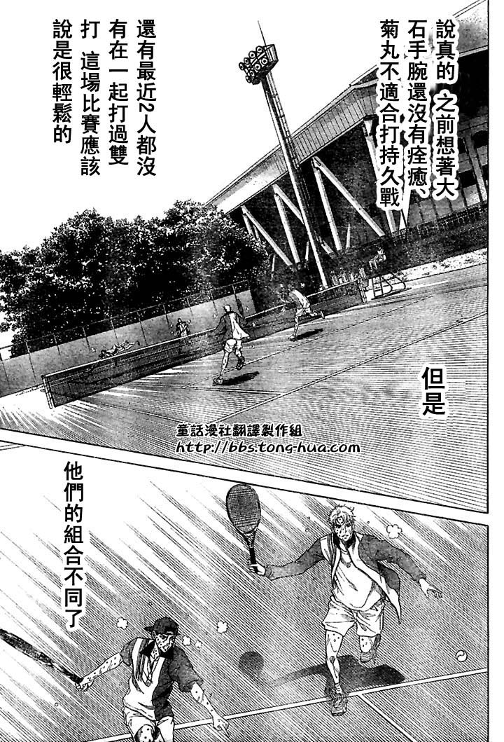 《网球王子》漫画最新章节第293话免费下拉式在线观看章节第【11】张图片