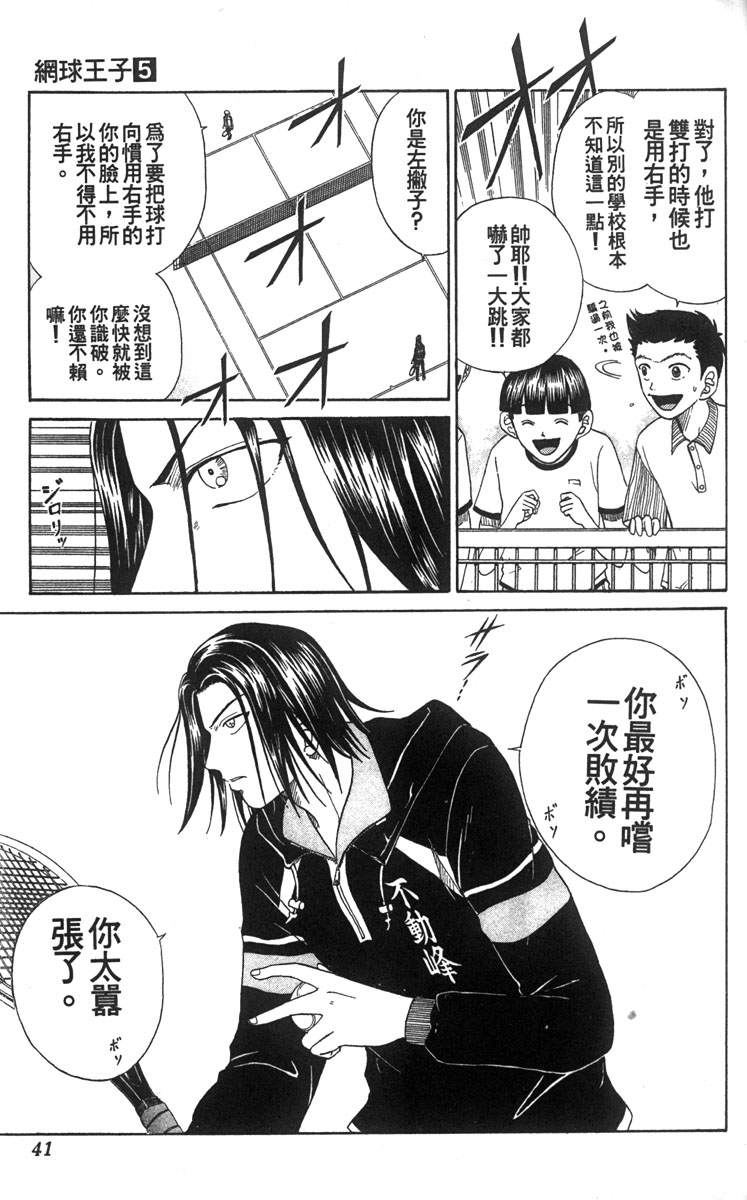 《网球王子》漫画最新章节第5卷免费下拉式在线观看章节第【35】张图片