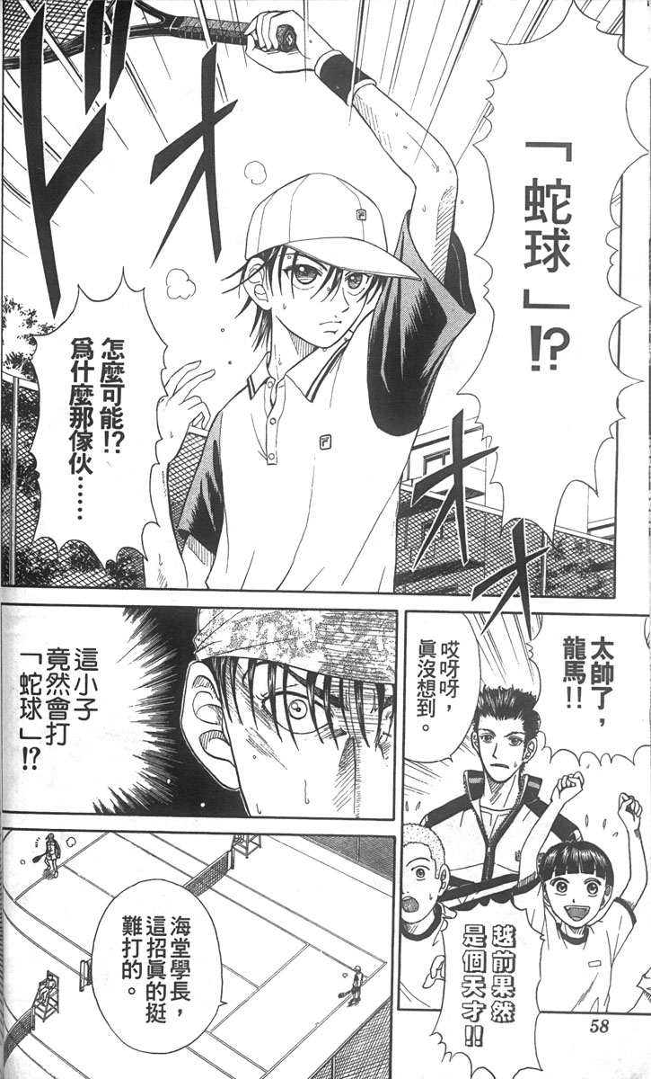 《网球王子》漫画最新章节第2卷免费下拉式在线观看章节第【53】张图片