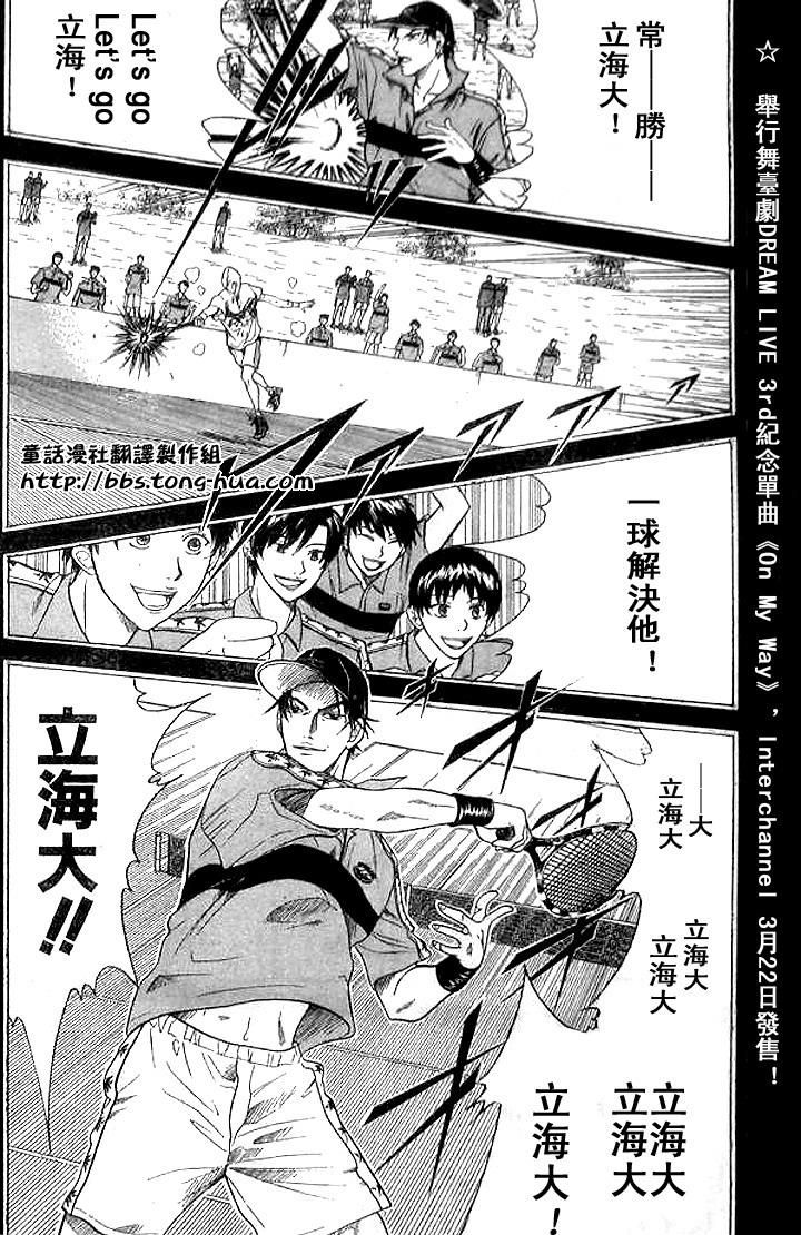 《网球王子》漫画最新章节第300话免费下拉式在线观看章节第【6】张图片