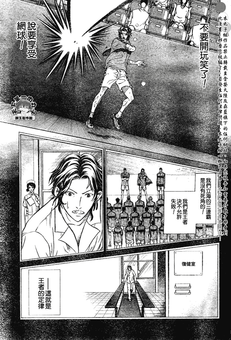 《网球王子》漫画最新章节第378话免费下拉式在线观看章节第【9】张图片