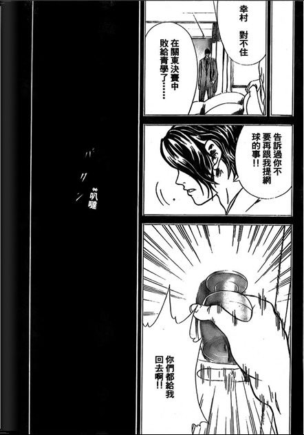 《网球王子》漫画最新章节第374话免费下拉式在线观看章节第【9】张图片