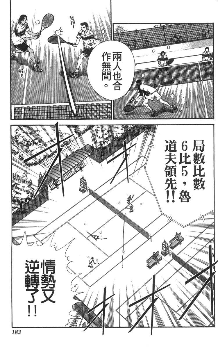 《网球王子》漫画最新章节第7卷免费下拉式在线观看章节第【159】张图片