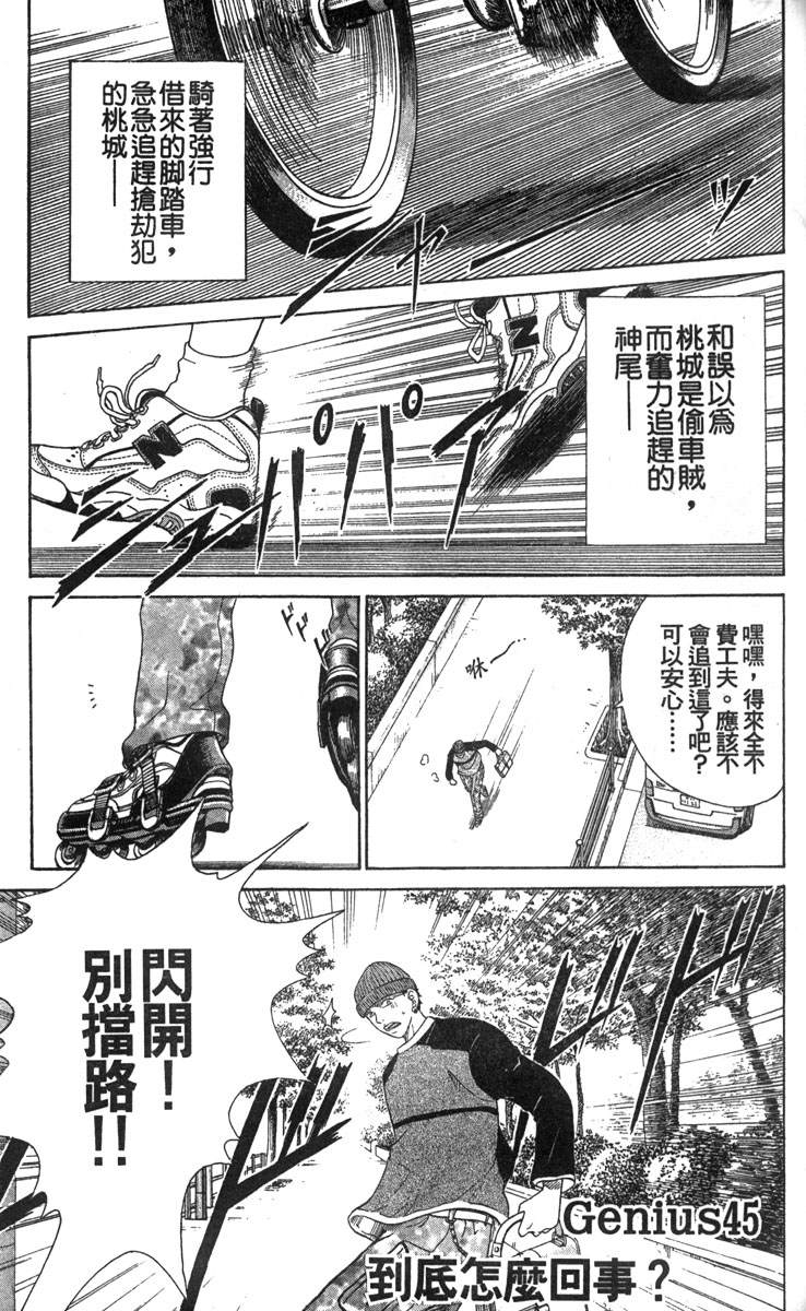 《网球王子》漫画最新章节第6卷免费下拉式在线观看章节第【43】张图片