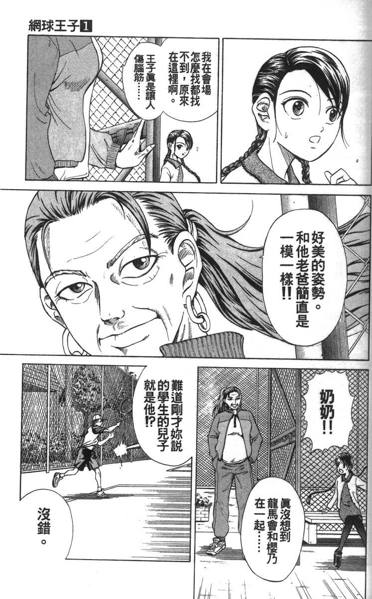 《网球王子》漫画最新章节第1卷免费下拉式在线观看章节第【29】张图片