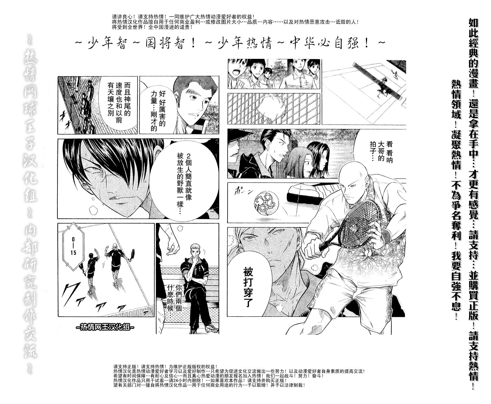 《网球王子》漫画最新章节第308话免费下拉式在线观看章节第【6】张图片