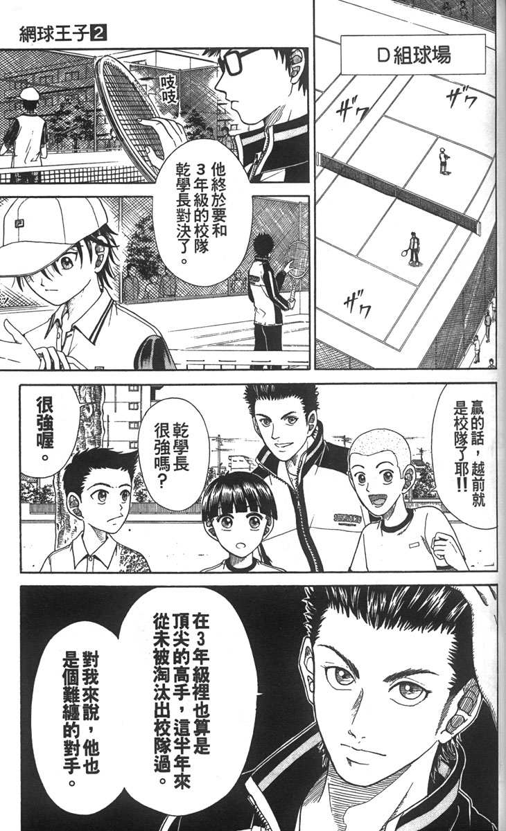 《网球王子》漫画最新章节第2卷免费下拉式在线观看章节第【85】张图片