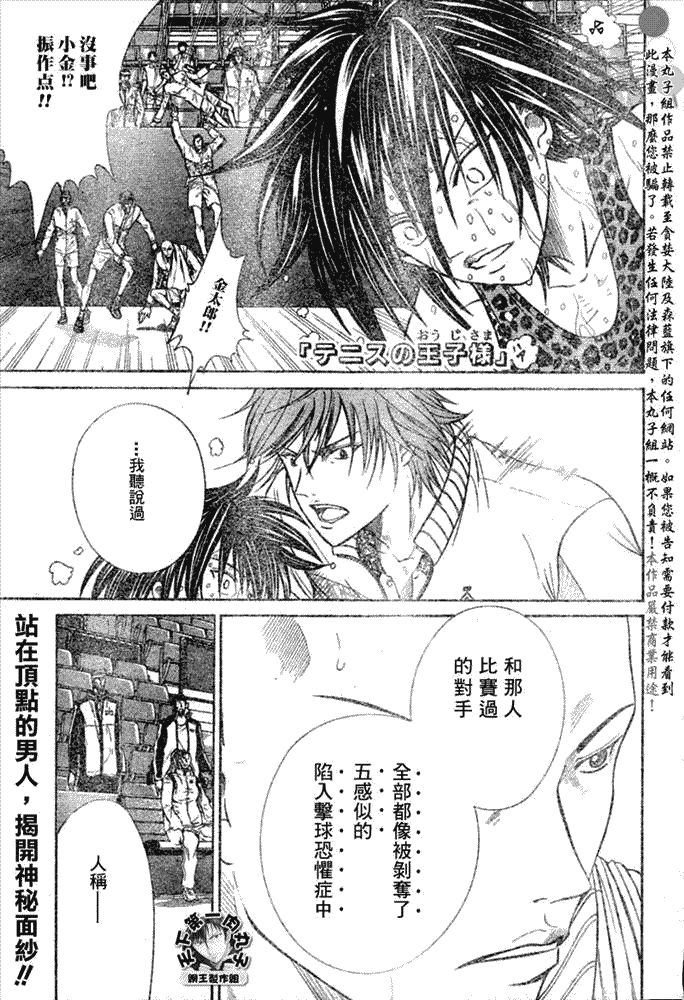 《网球王子》漫画最新章节第371话免费下拉式在线观看章节第【1】张图片