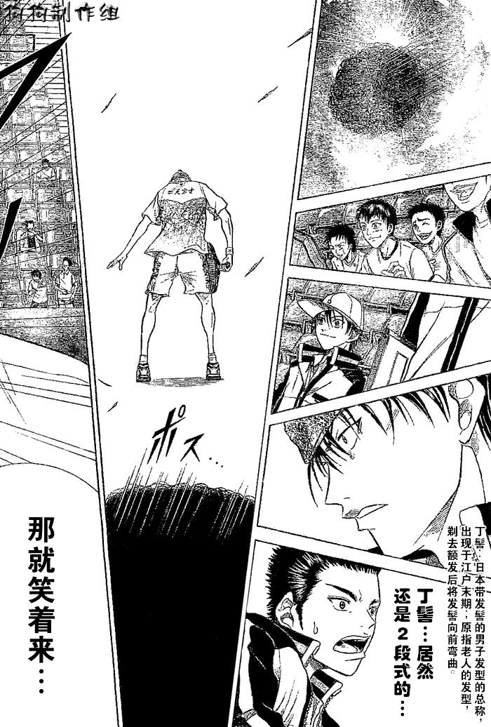 《网球王子》漫画最新章节第322话免费下拉式在线观看章节第【16】张图片