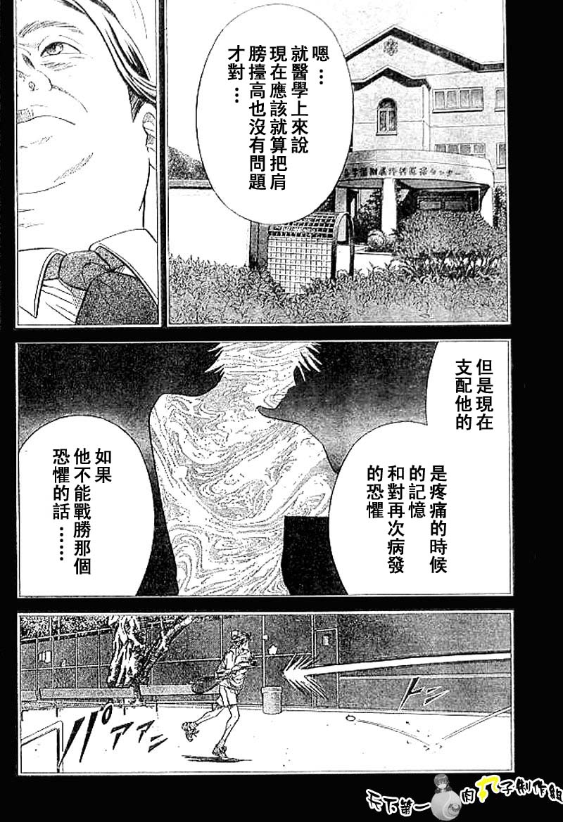 《网球王子》漫画最新章节第283话免费下拉式在线观看章节第【14】张图片