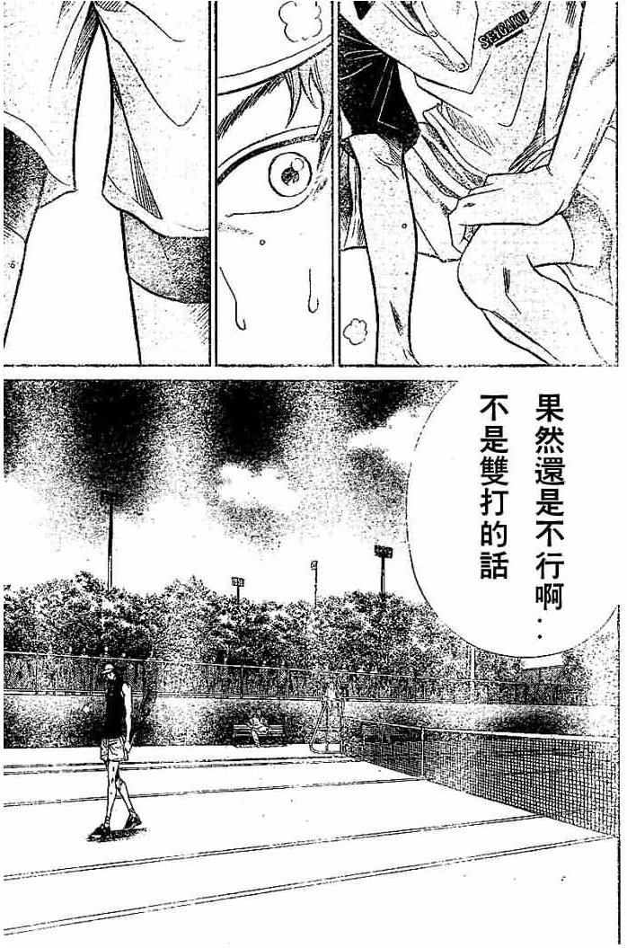 《网球王子》漫画最新章节第267话免费下拉式在线观看章节第【13】张图片