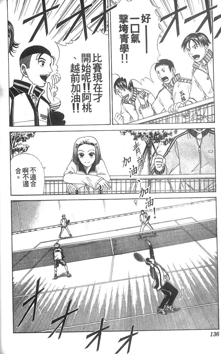 《网球王子》漫画最新章节第3卷免费下拉式在线观看章节第【125】张图片