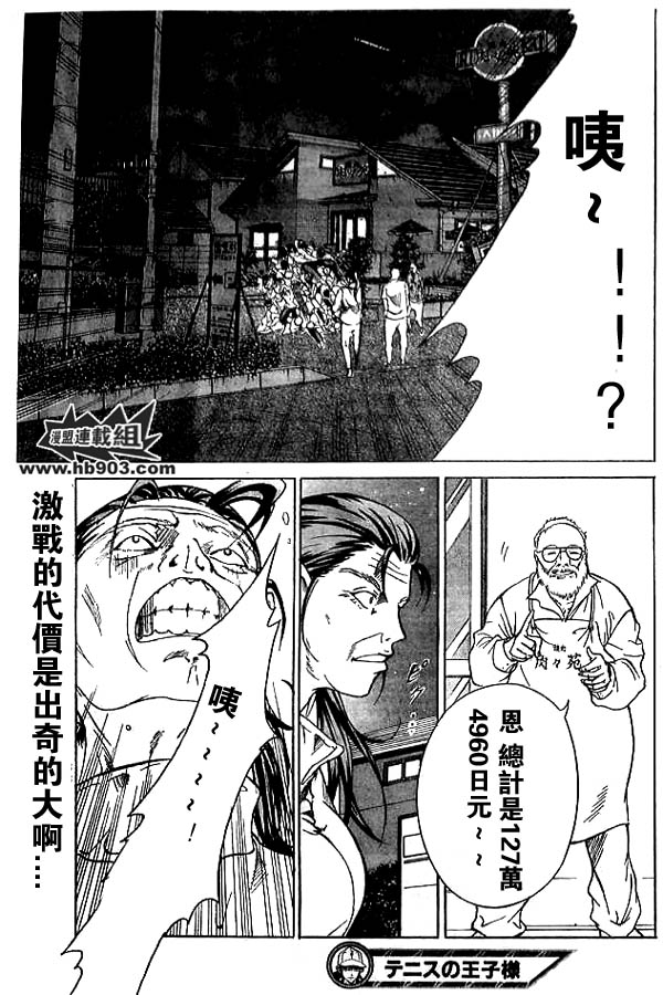 《网球王子》漫画最新章节第344话免费下拉式在线观看章节第【17】张图片