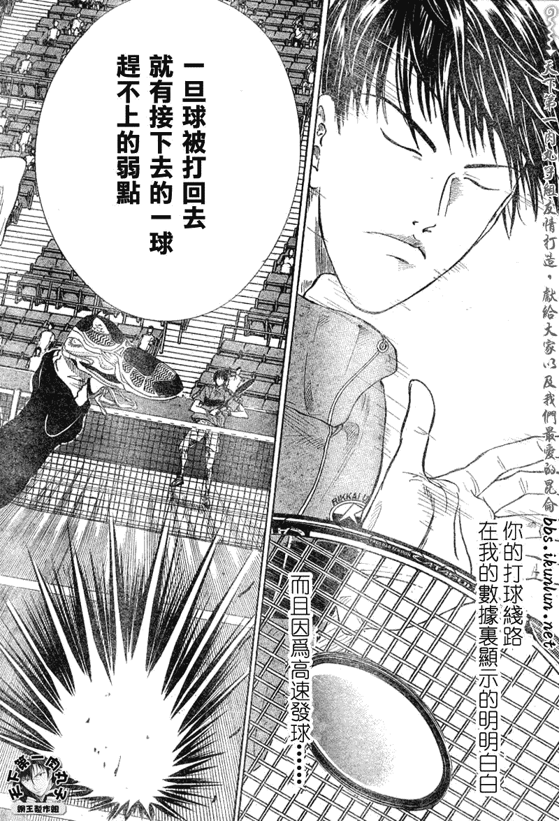 《网球王子》漫画最新章节第355话免费下拉式在线观看章节第【9】张图片