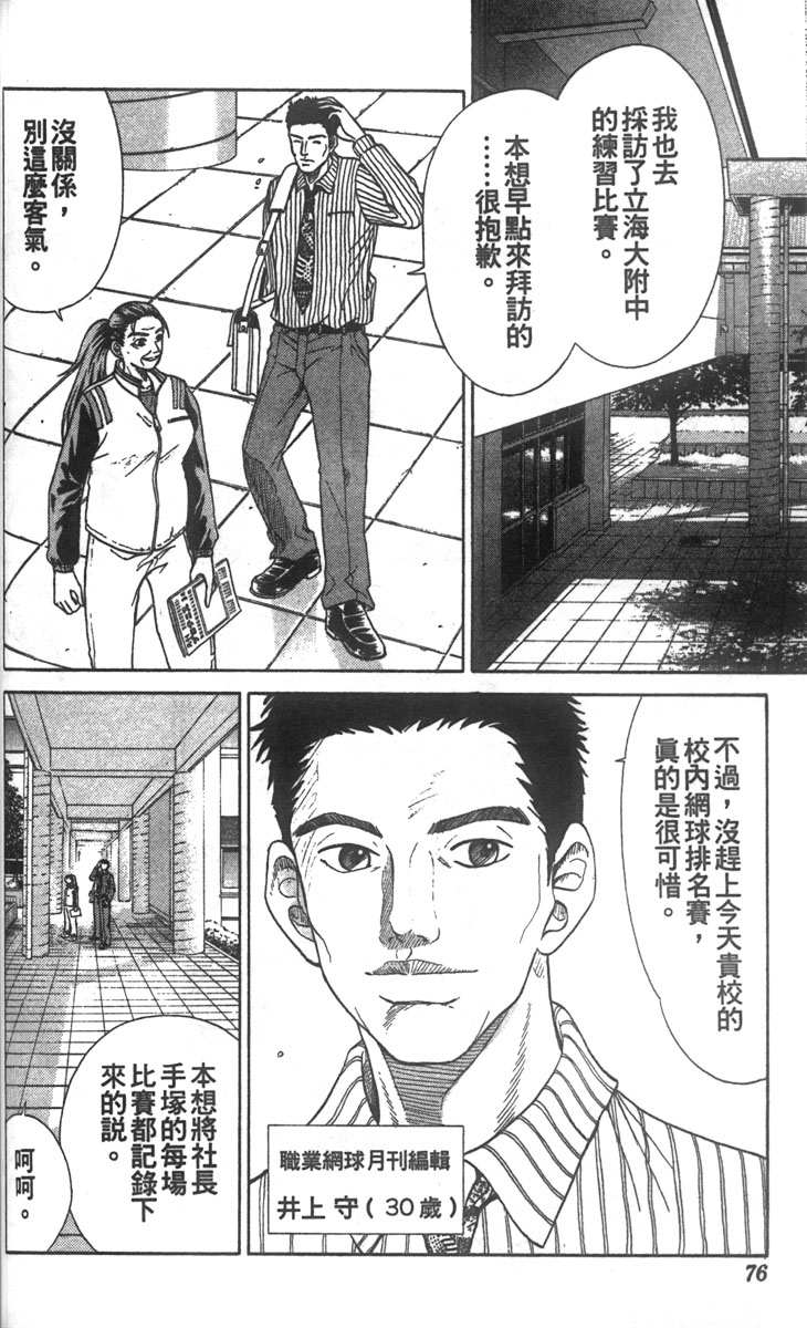 《网球王子》漫画最新章节第2卷免费下拉式在线观看章节第【70】张图片