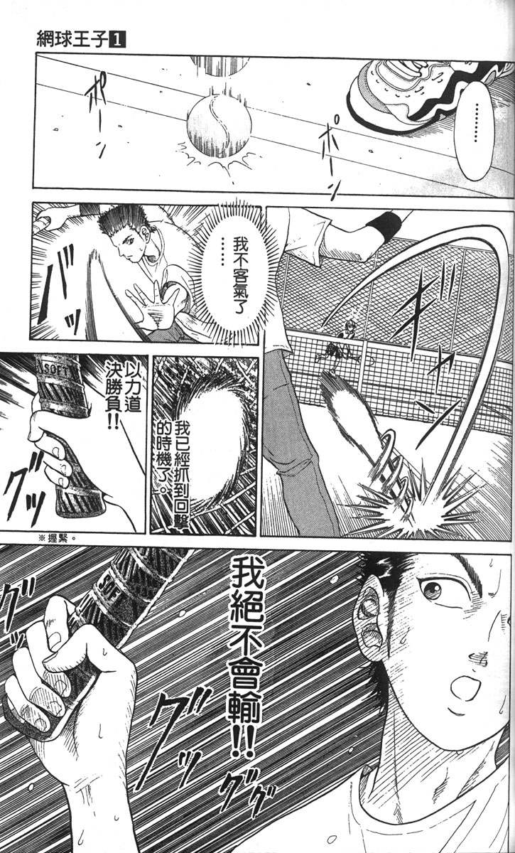 《网球王子》漫画最新章节第1卷免费下拉式在线观看章节第【93】张图片