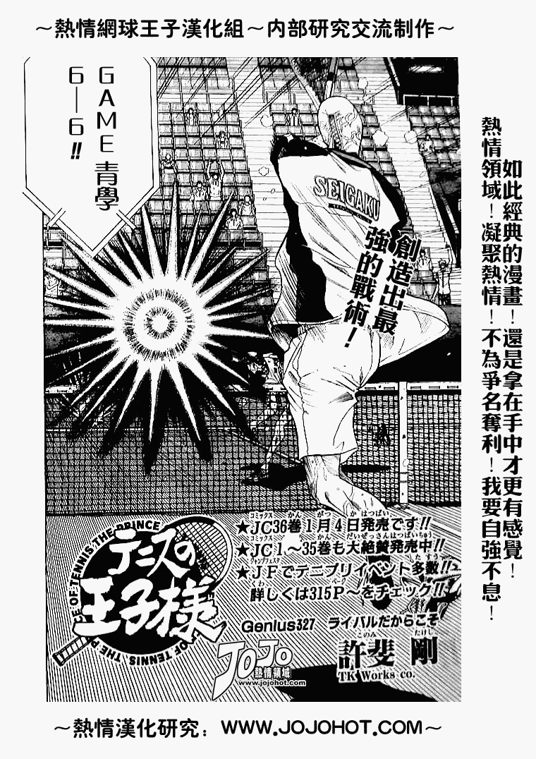 《网球王子》漫画最新章节第327话免费下拉式在线观看章节第【2】张图片