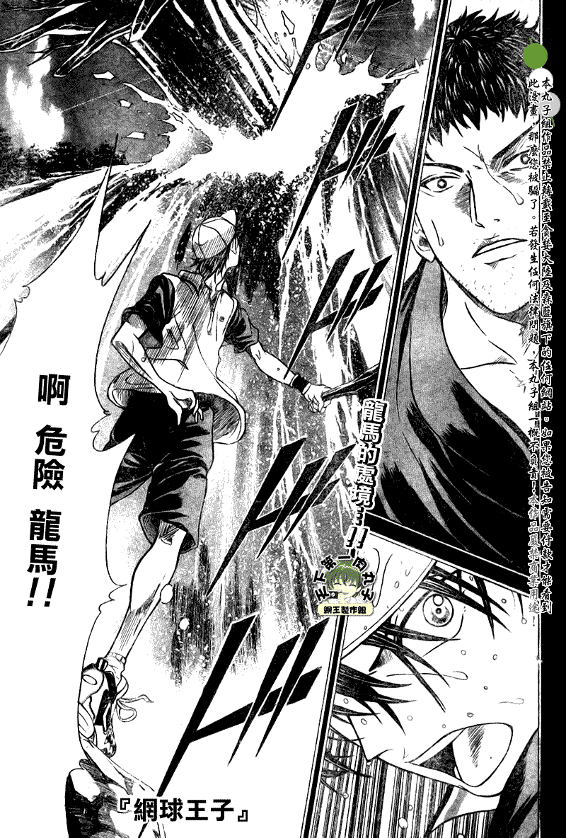 《网球王子》漫画最新章节第368话免费下拉式在线观看章节第【1】张图片