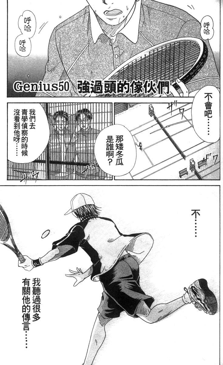 《网球王子》漫画最新章节第6卷免费下拉式在线观看章节第【138】张图片