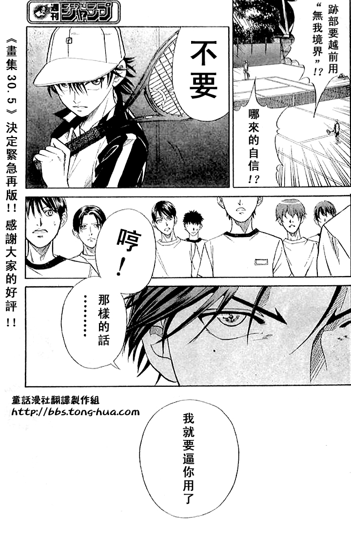 《网球王子》漫画最新章节第297话免费下拉式在线观看章节第【10】张图片