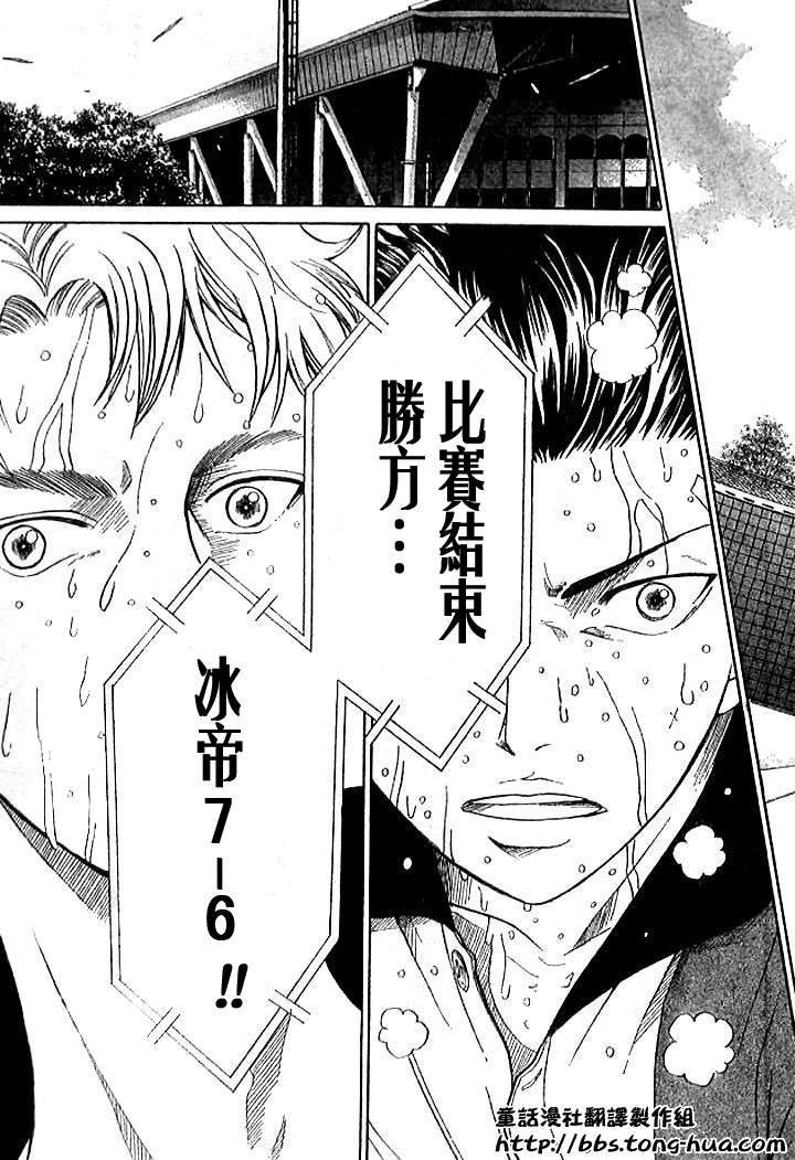 《网球王子》漫画最新章节第295话免费下拉式在线观看章节第【13】张图片