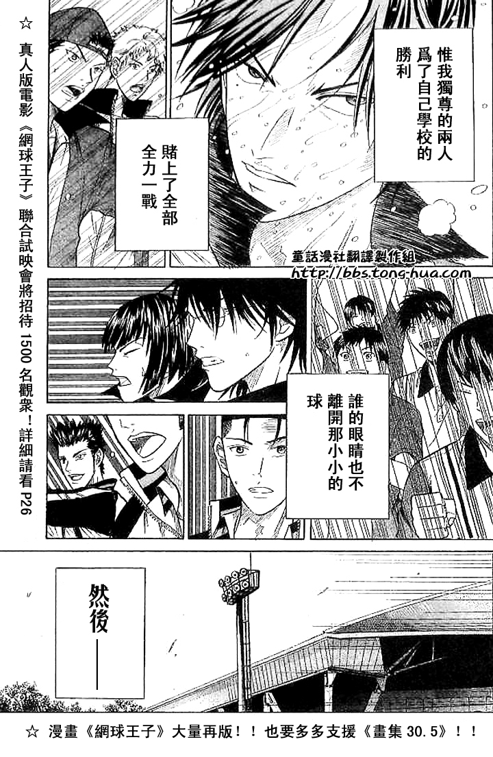 《网球王子》漫画最新章节第304话免费下拉式在线观看章节第【11】张图片