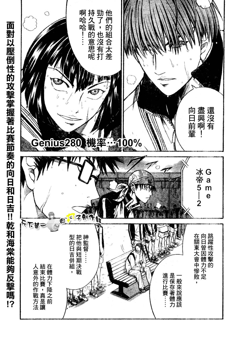 《网球王子》漫画最新章节第280话免费下拉式在线观看章节第【1】张图片