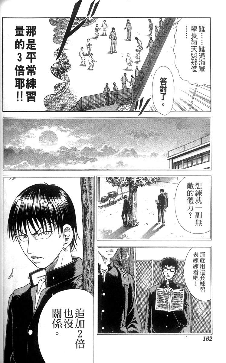 《网球王子》漫画最新章节第4卷免费下拉式在线观看章节第【149】张图片