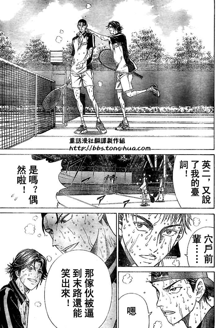 《网球王子》漫画最新章节第293话免费下拉式在线观看章节第【3】张图片