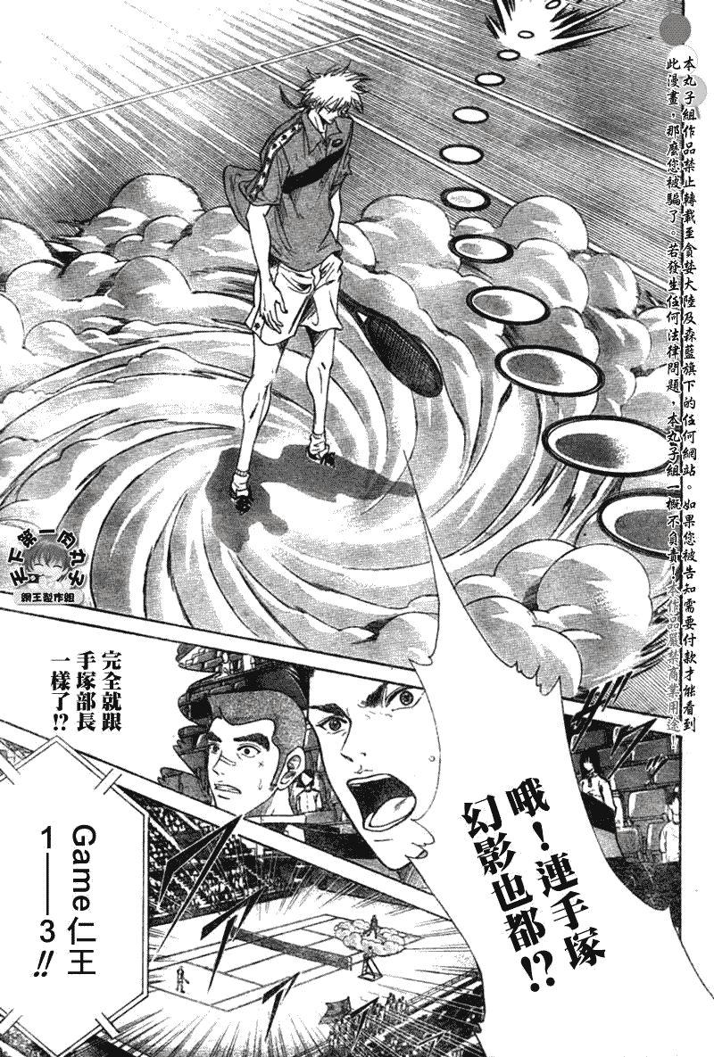 《网球王子》漫画最新章节第361话免费下拉式在线观看章节第【3】张图片